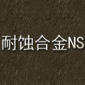 墨钜N08020合金的主要耐腐能力讲解
